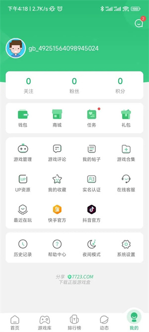 7723游戲APP v5.0.0安卓版