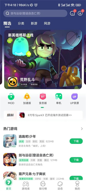 7723游戲APP v5.0.0安卓版