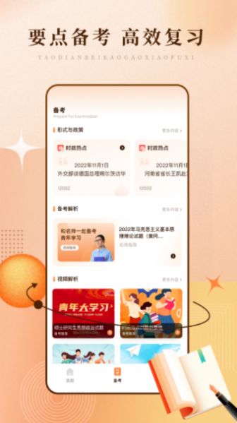 青年大學習APP安卓版本