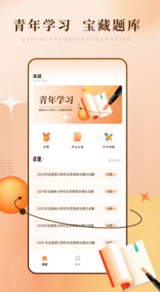 青年大學習APP安卓版本