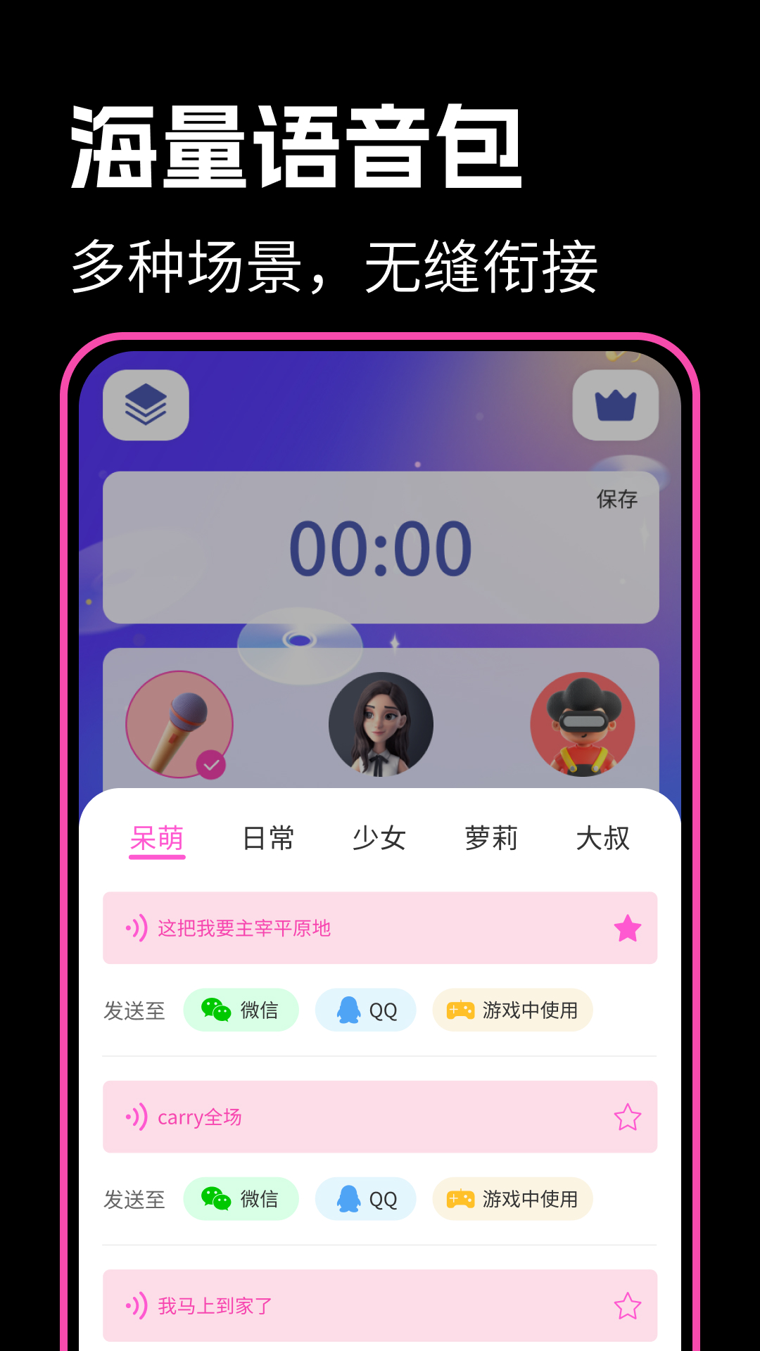 全新美化變聲器應(yīng)用程序