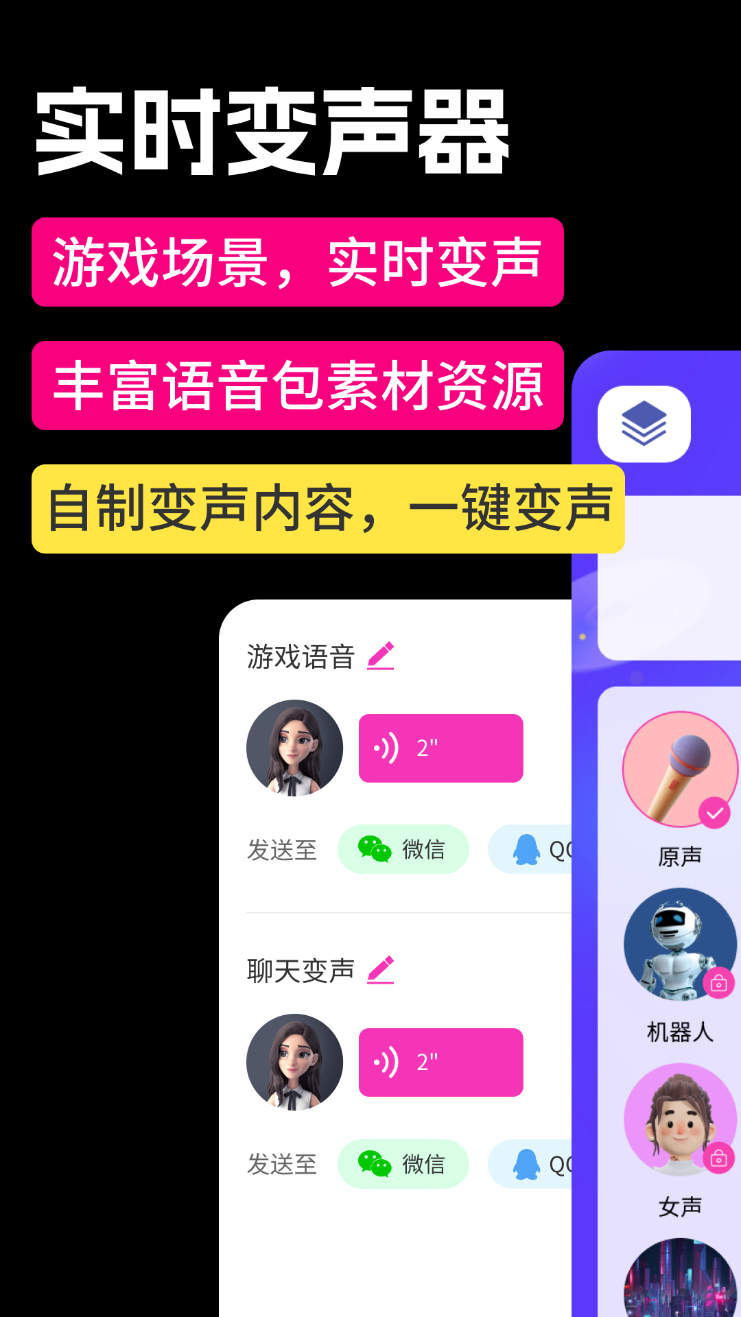 全新美化變聲器應(yīng)用程序