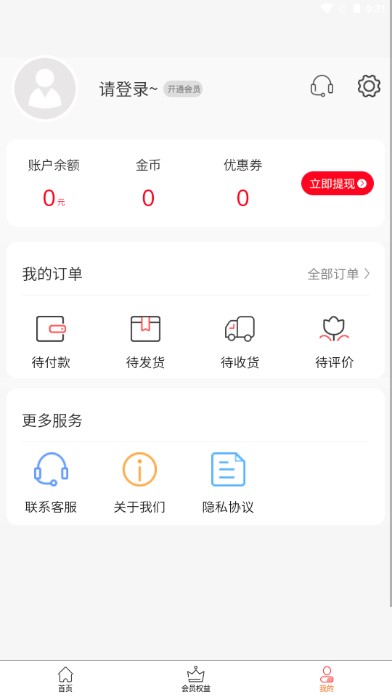 愛(ài)淘惠購(gòu)APP正式版
