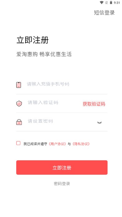 愛(ài)淘惠購(gòu)APP正式版