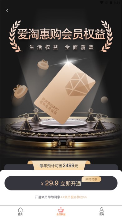愛(ài)淘惠購(gòu)APP正式版
