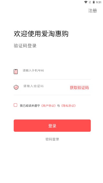 愛(ài)淘惠購(gòu)APP正式版