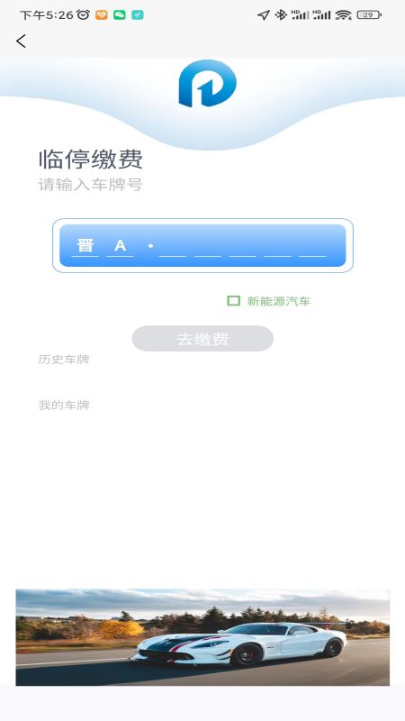 晉快停官方應用程序