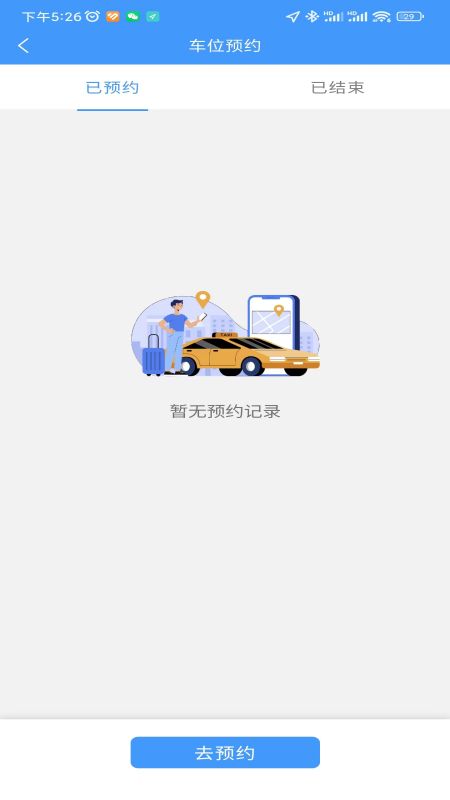 晉快停官方應用程序
