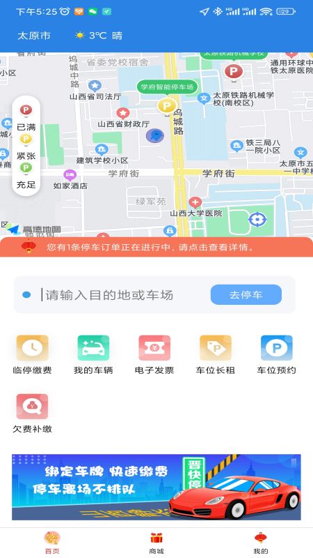 晉快停官方應用程序