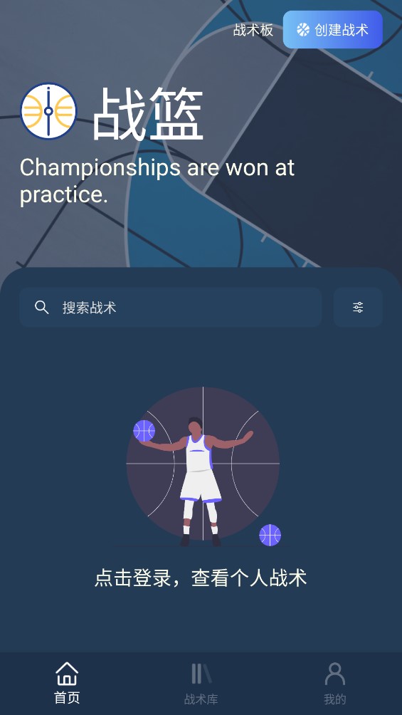 戰(zhàn)籃應(yīng)用官方版