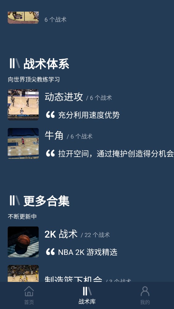 戰(zhàn)籃應(yīng)用官方版