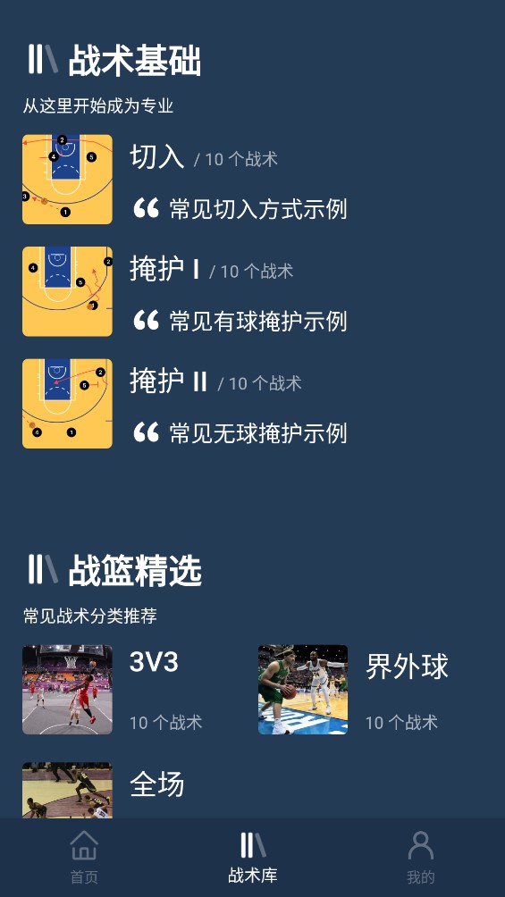 戰(zhàn)籃應(yīng)用官方版