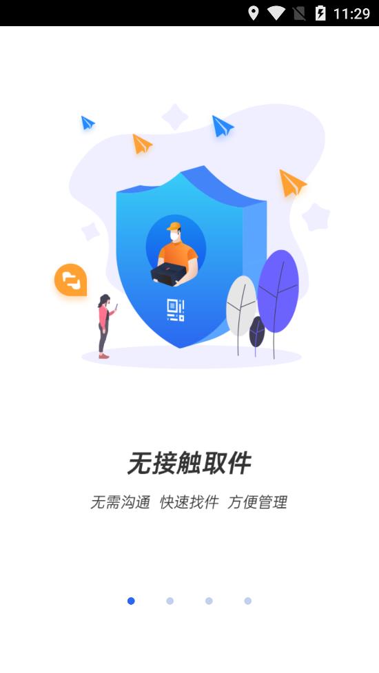驛站助手手機應(yīng)用
