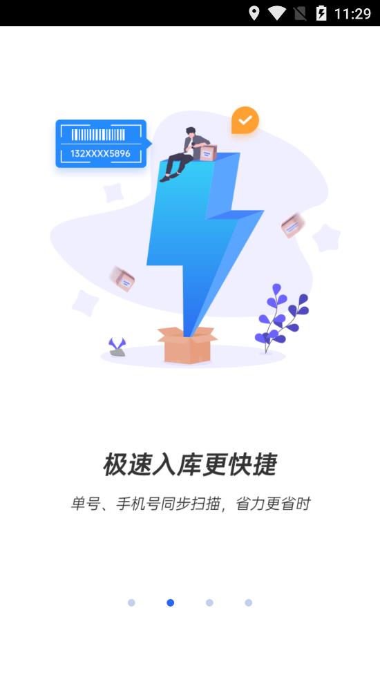 驛站助手手機應(yīng)用
