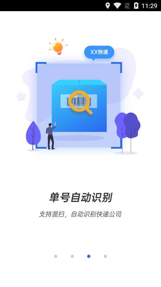 驛站助手手機應(yīng)用