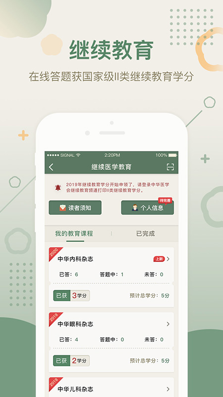 中華醫(yī)學(xué)期刊官方應(yīng)用程序
