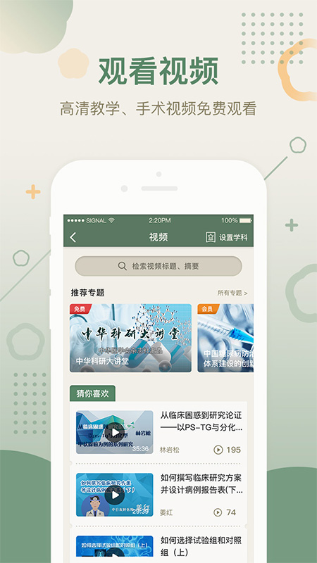中華醫(yī)學(xué)期刊官方應(yīng)用程序