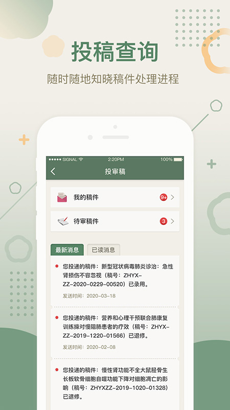 中華醫(yī)學(xué)期刊官方應(yīng)用程序