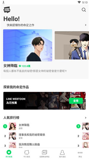 WEBTOON 版本更新 v2.9.0