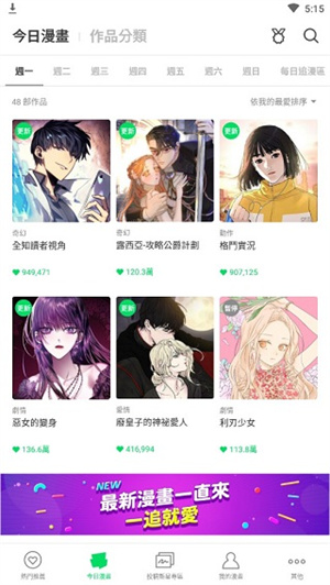 WEBTOON 版本更新 v2.9.0