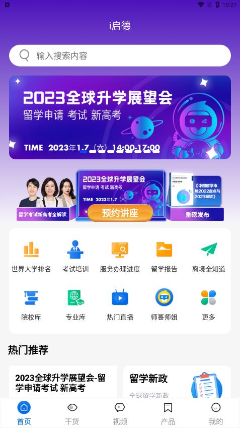 啟德留學(xué)最新版本應(yīng)用程序
