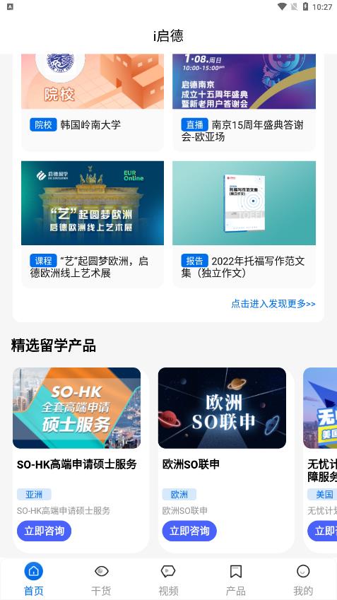 啟德留學(xué)最新版本應(yīng)用程序