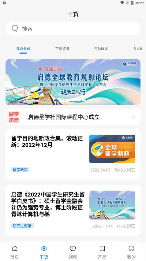 啟德留學(xué)最新版本應(yīng)用程序
