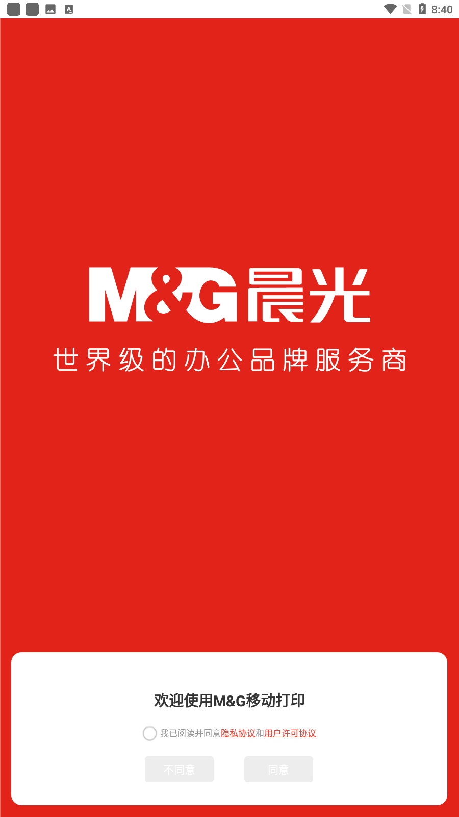 晨光打印應(yīng)用最新版本