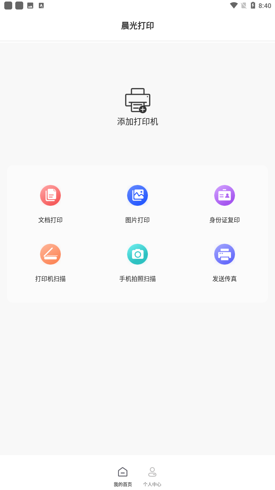 晨光打印應(yīng)用最新版本