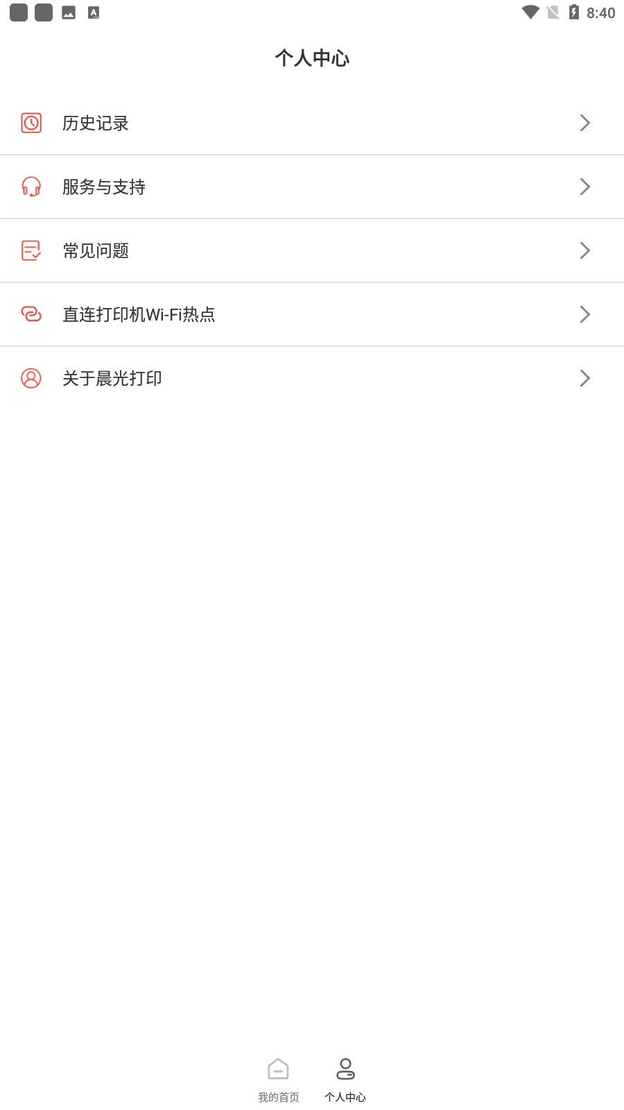 晨光打印應(yīng)用最新版本