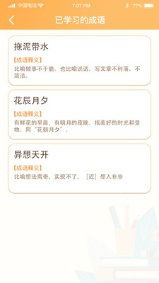 開心辭典寶官方應(yīng)用程序