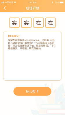 開心辭典寶官方應(yīng)用程序