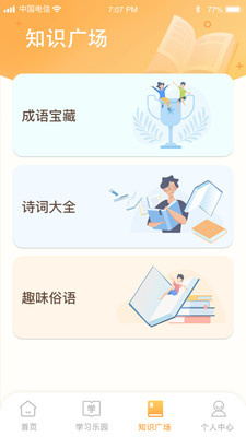 開心辭典寶官方應(yīng)用程序