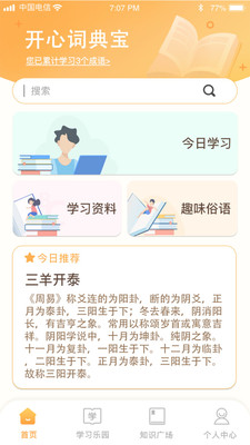 開心辭典寶官方應(yīng)用程序