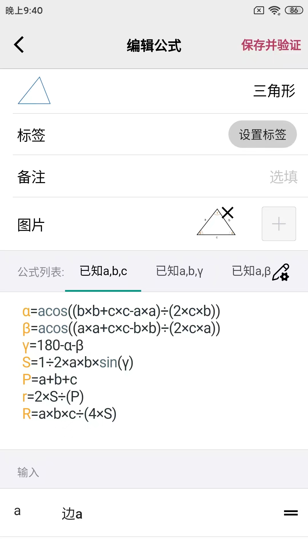 公式計算器應(yīng)用程序