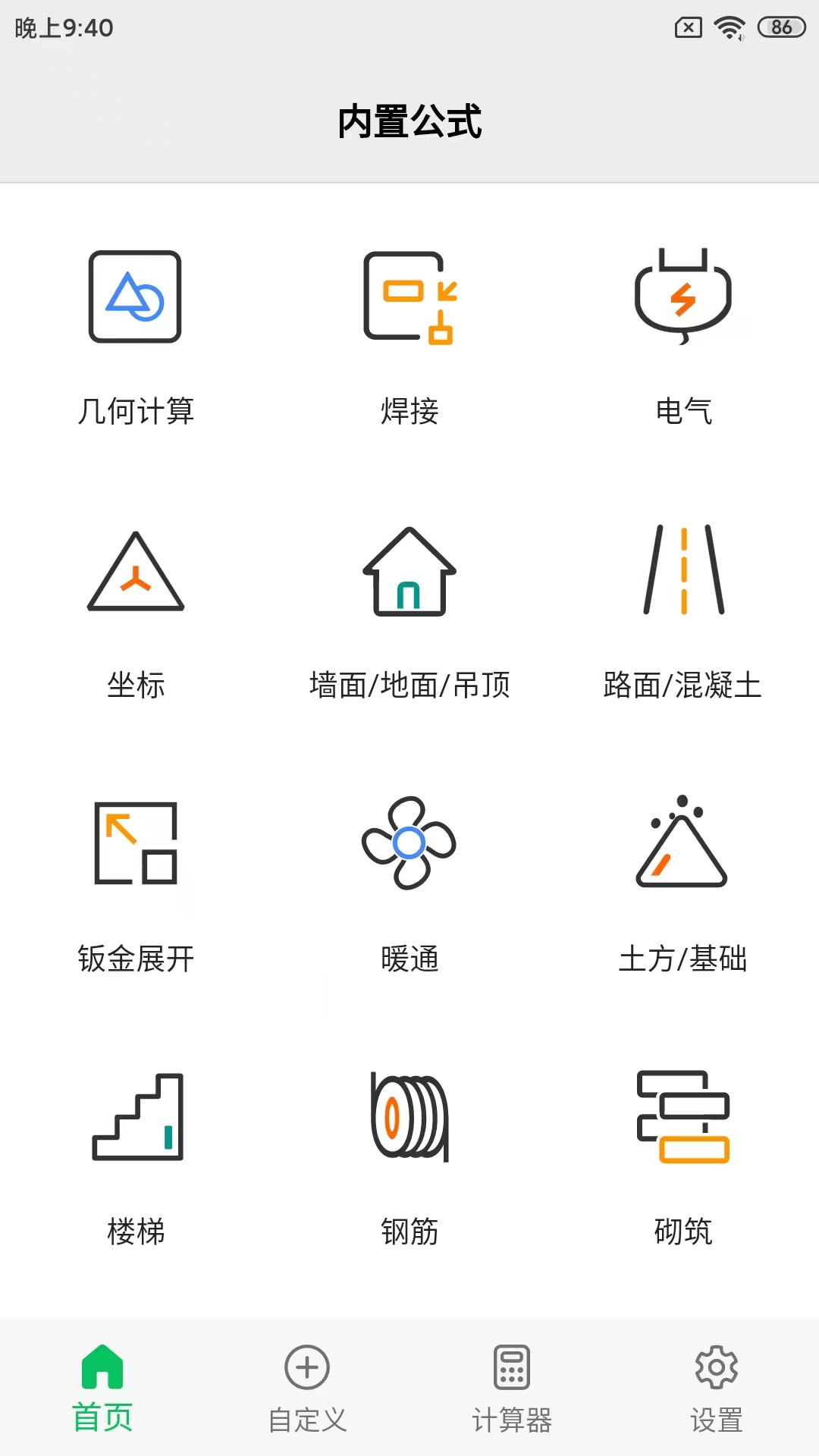 公式計算器應(yīng)用程序
