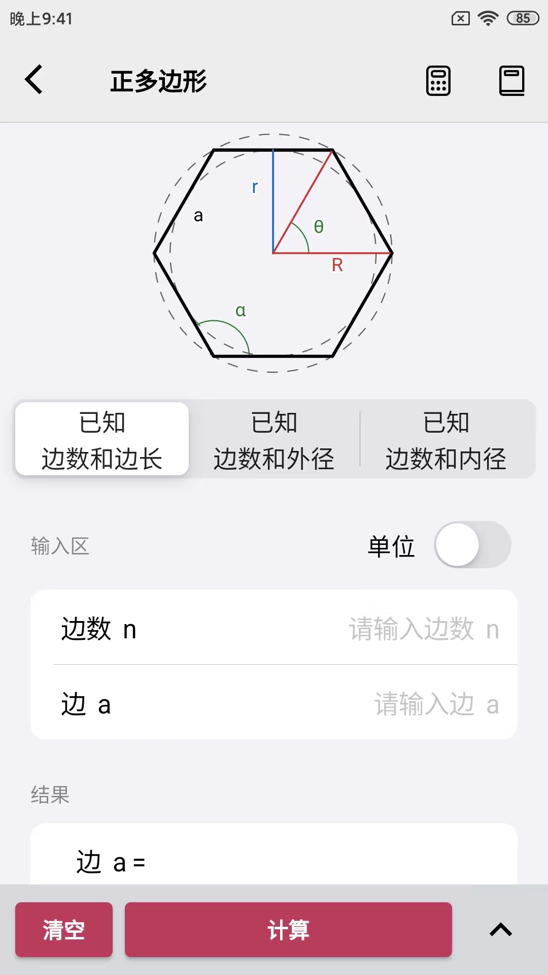 公式計算器應(yīng)用程序