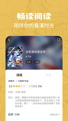 漫畫谷安卓版 v2.3.4 下載安裝