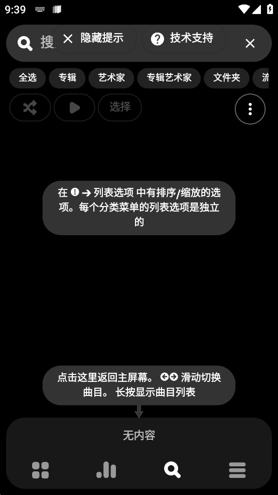 Poweramp播放器正式版
