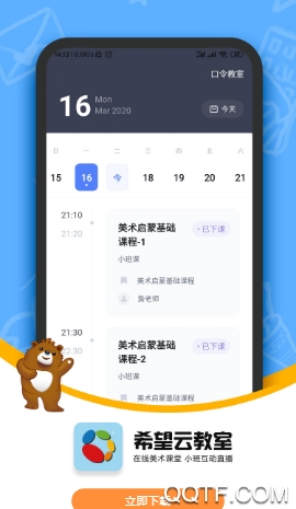 云教室App最新版本發(fā)布