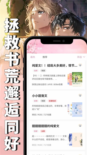 無廣告版微耽小說App v1.3.0