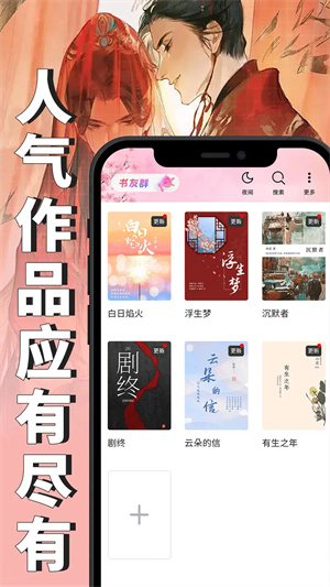 無廣告版微耽小說App v1.3.0