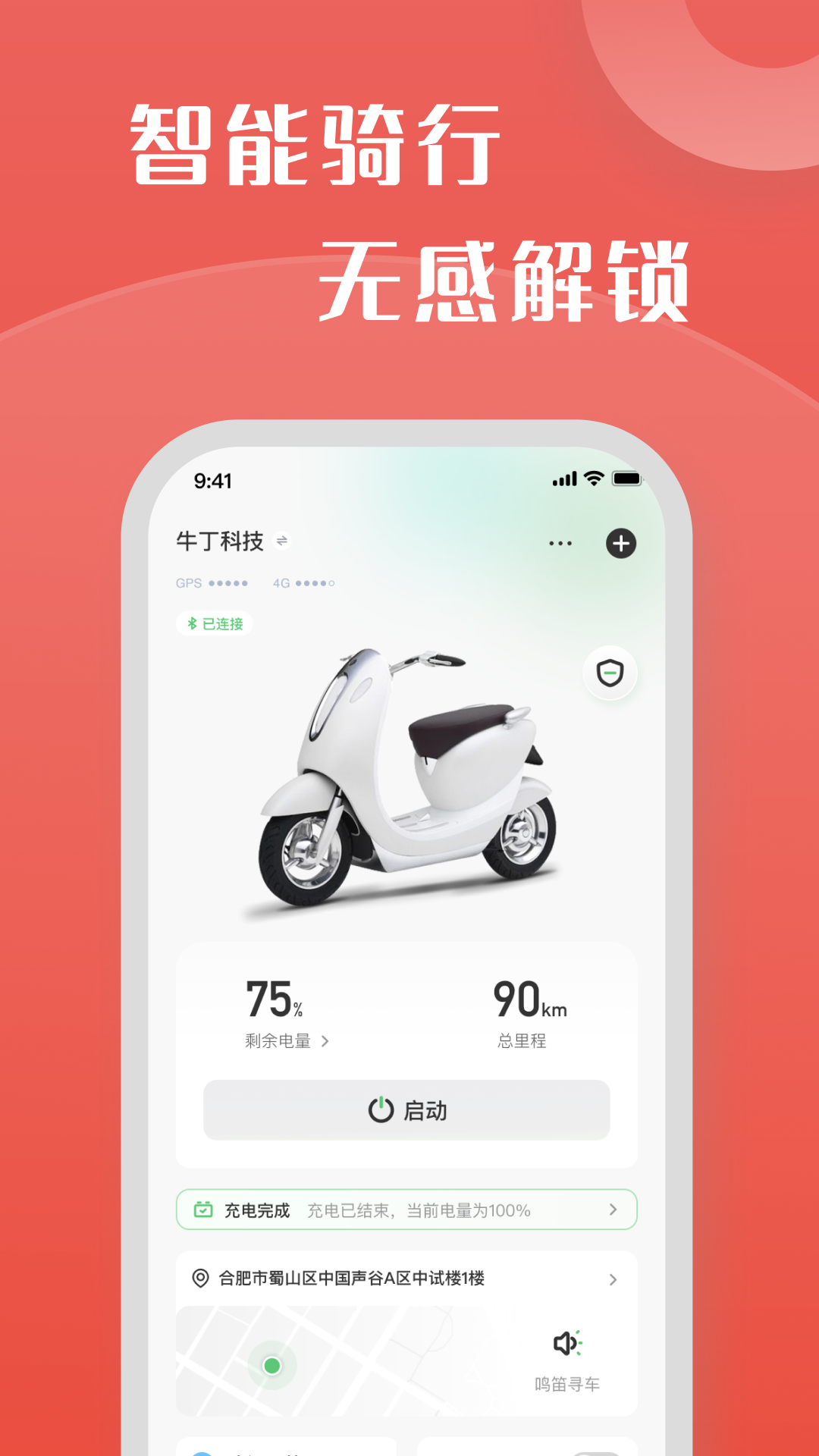 牛丁智能APP安卓版本