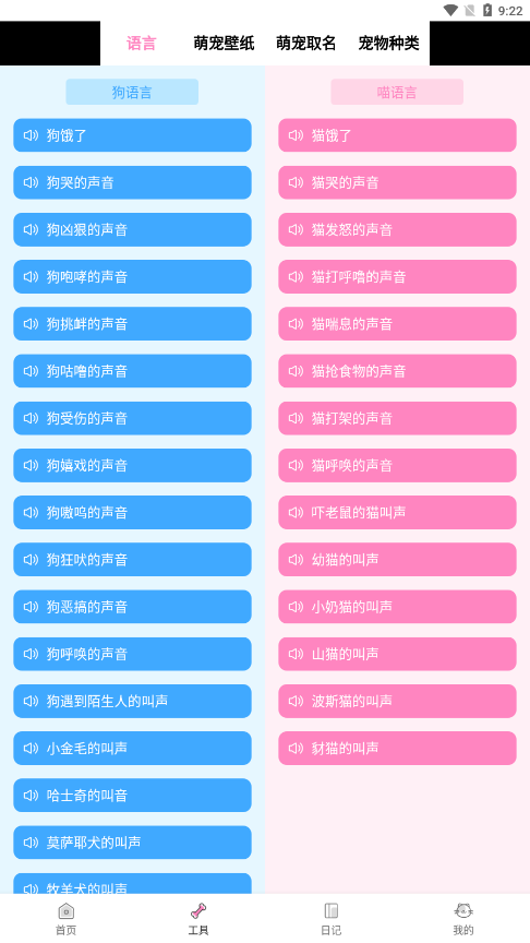 烏龜對話翻譯器最新版本（寵物語言翻譯器）