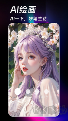 AI繪畫生成器 v1.1 最新版發(fā)布
