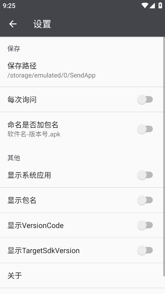 SendApp正式版