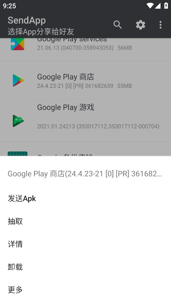 SendApp正式版