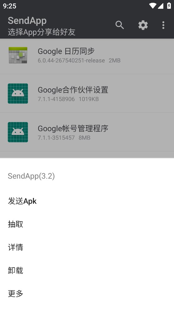 SendApp正式版