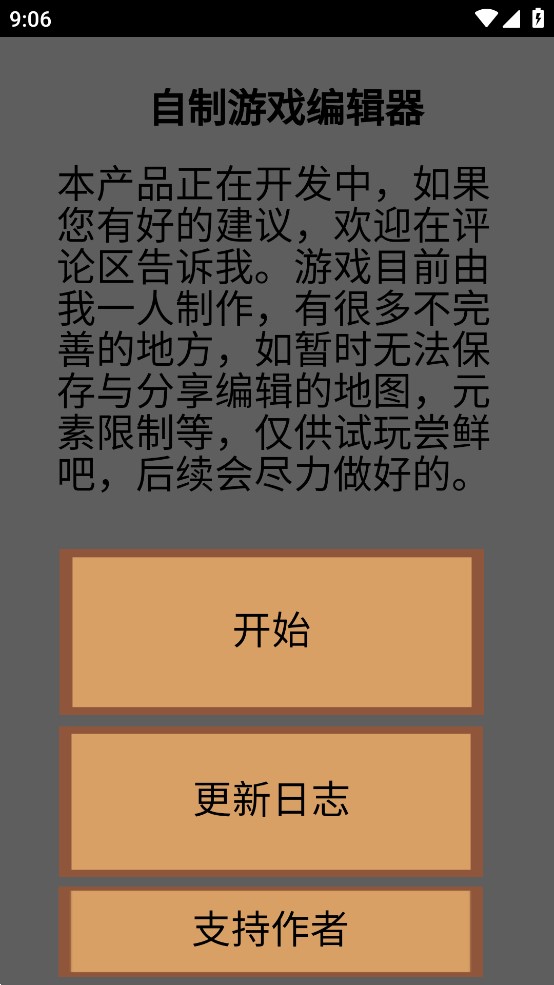 自制游戲編輯器軟件正式版