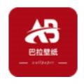巴拉壁紙APP 安卓版 v1.0.0 免費下載